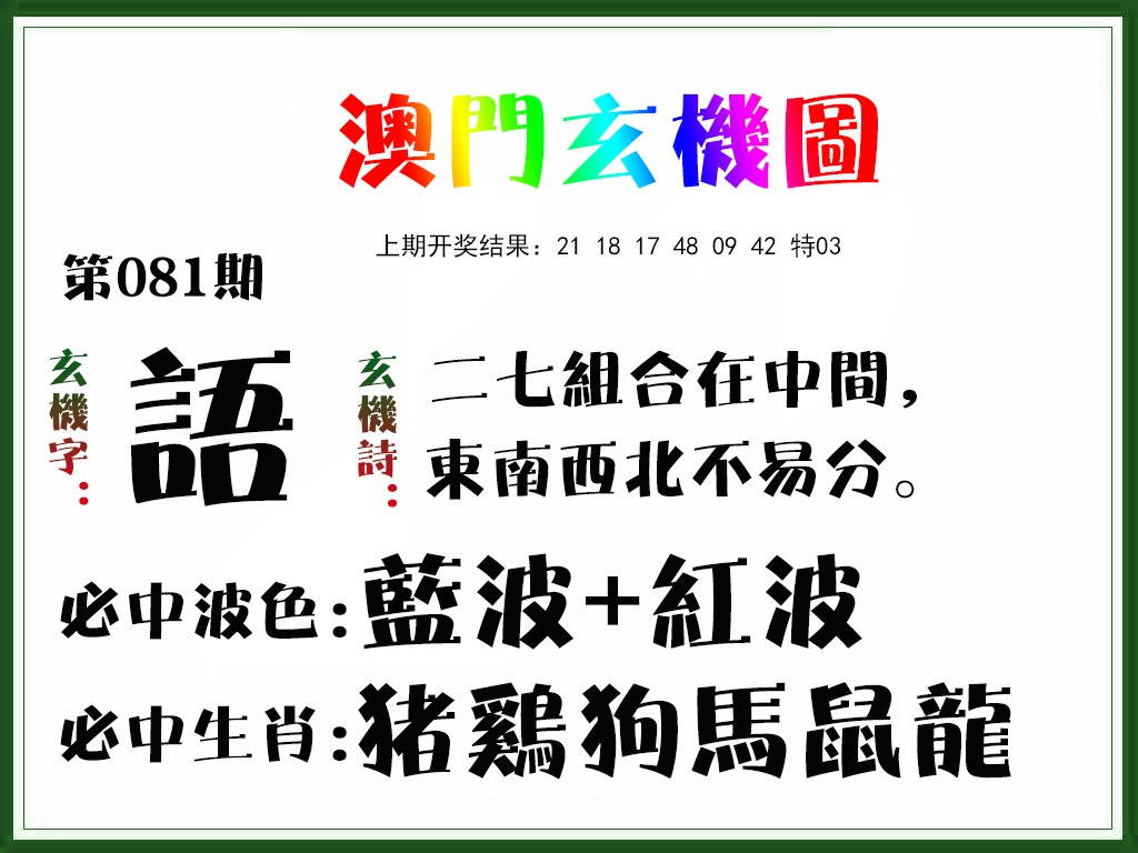 081期玄机图[图]