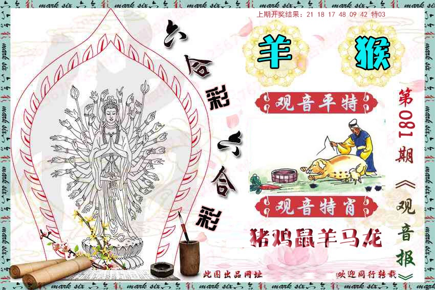 081期观音彩报[图]