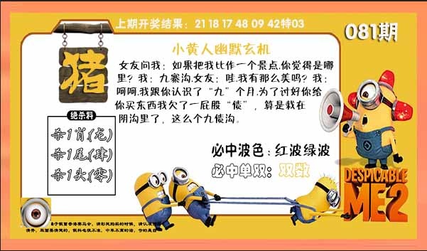 081期小黄人幽默玄机[图]