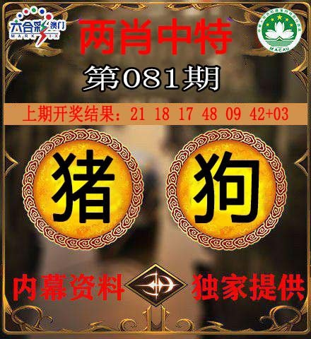 081期两肖中特[图]