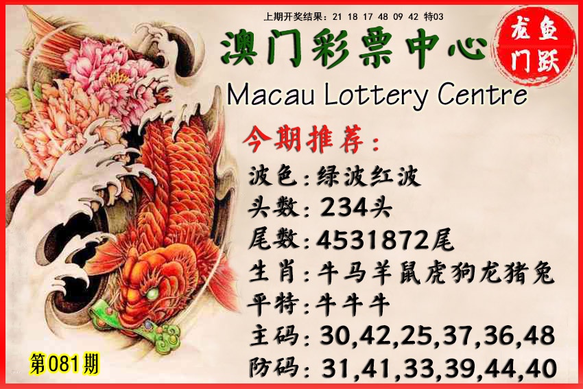 081期鱼跃龙门[图]