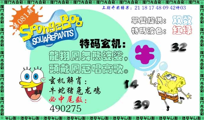 081期特码玄机[图]