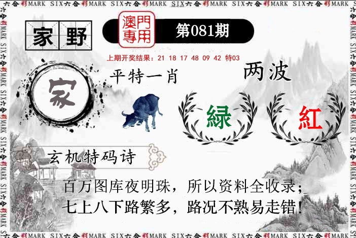 081期特码诗句[图]