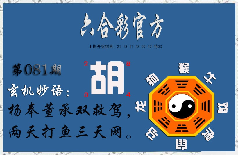 081期玄机妙语[图]