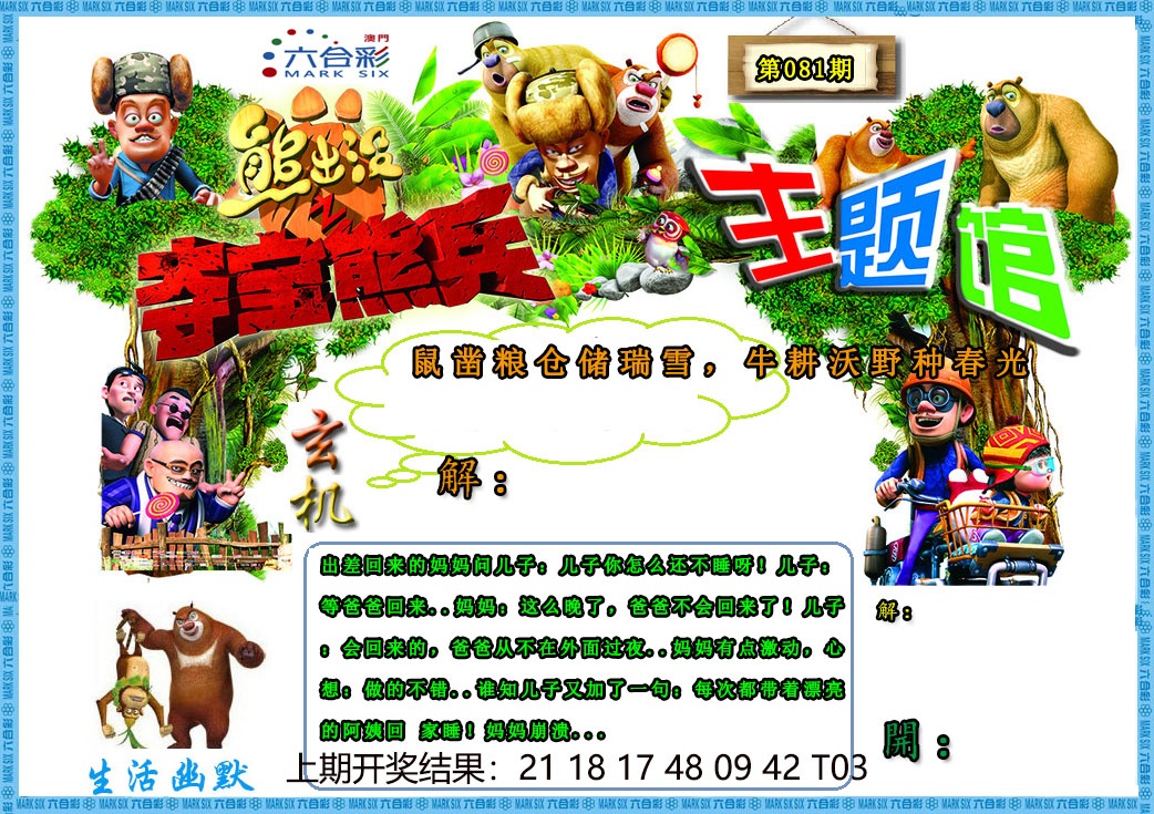 081期熊出没生活幽默2[图]