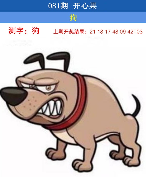 081期开心果[图]