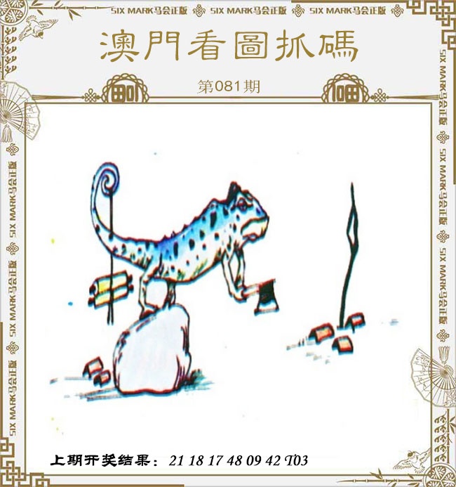 081期澳门看图抓码[图]