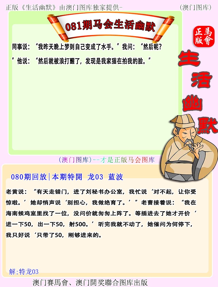 081期马会生活幽默[图]