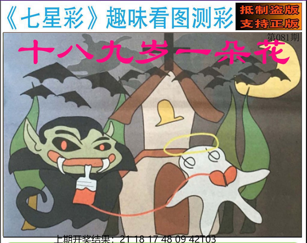 081期澳版七星彩图[图]