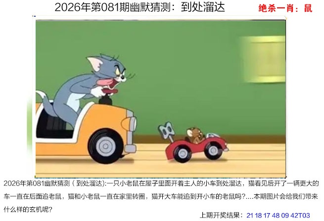081期幽默猜测[图]