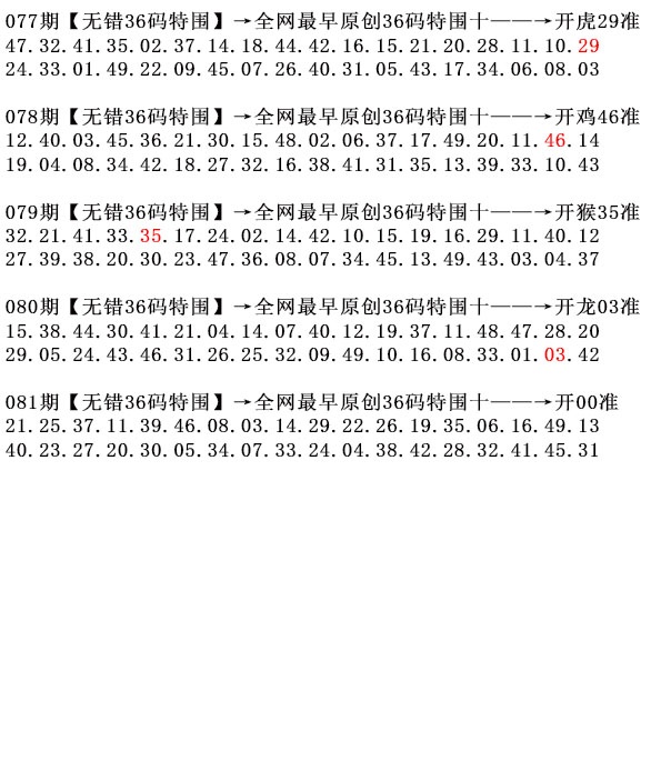 081期36码特围[图]