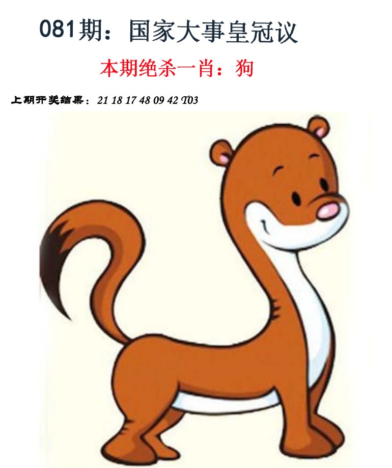 081期金钱豹自有真功夫[图]