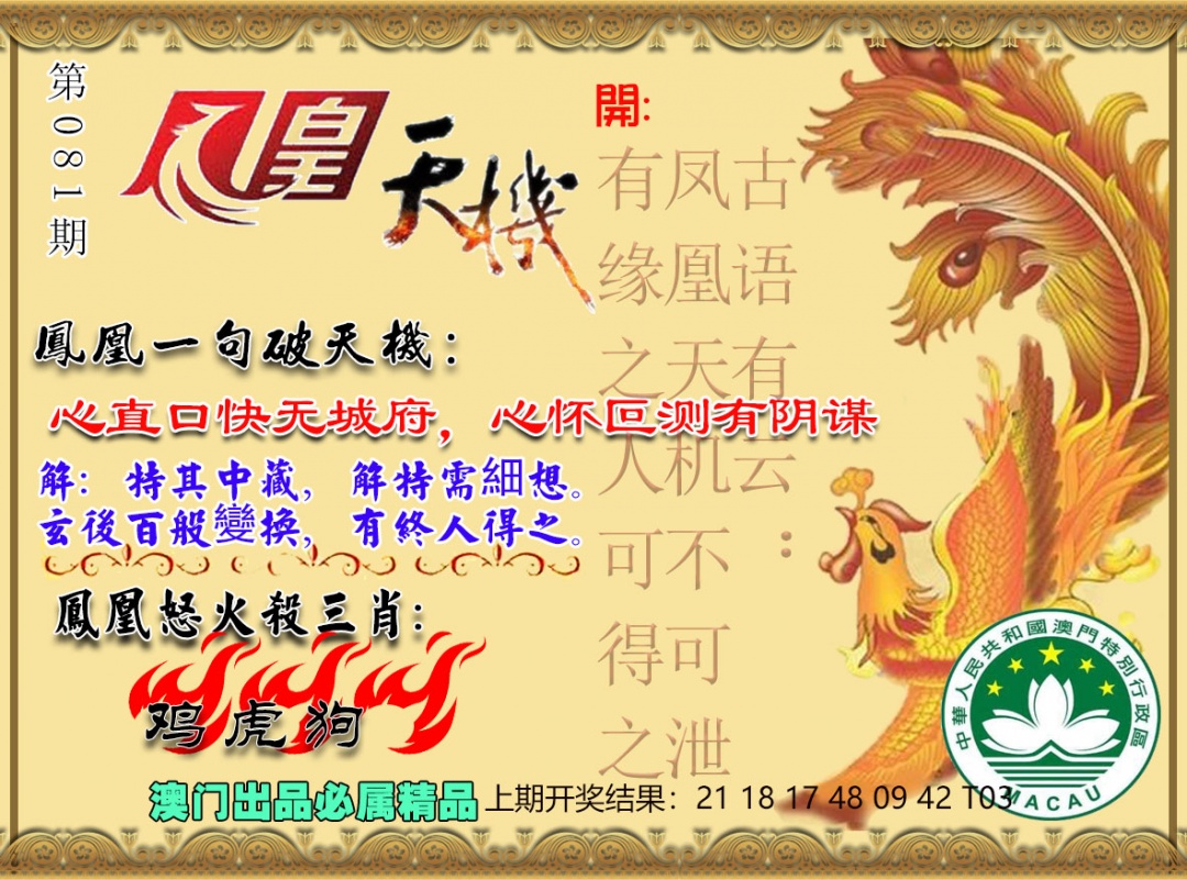 081期凤凰天机图[图]