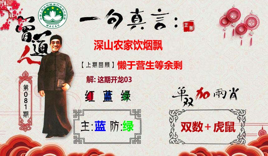 081期一句真言[图]