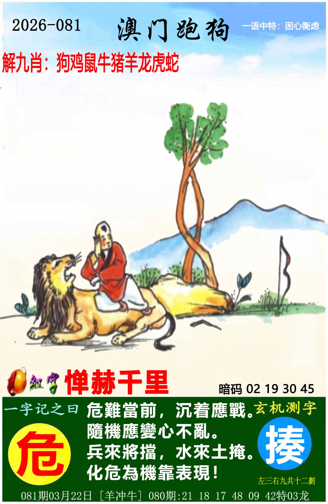 081期澳门跑狗图[图]