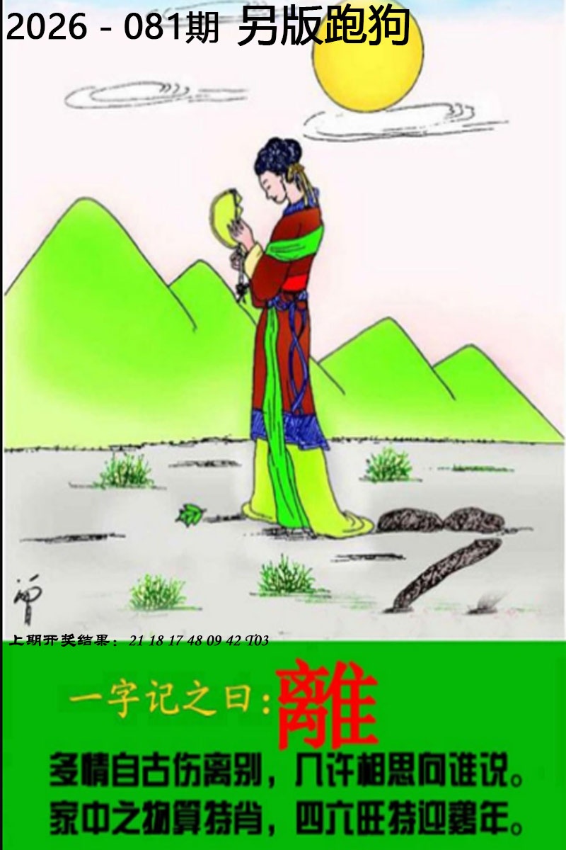 081期另版跑狗图[图]