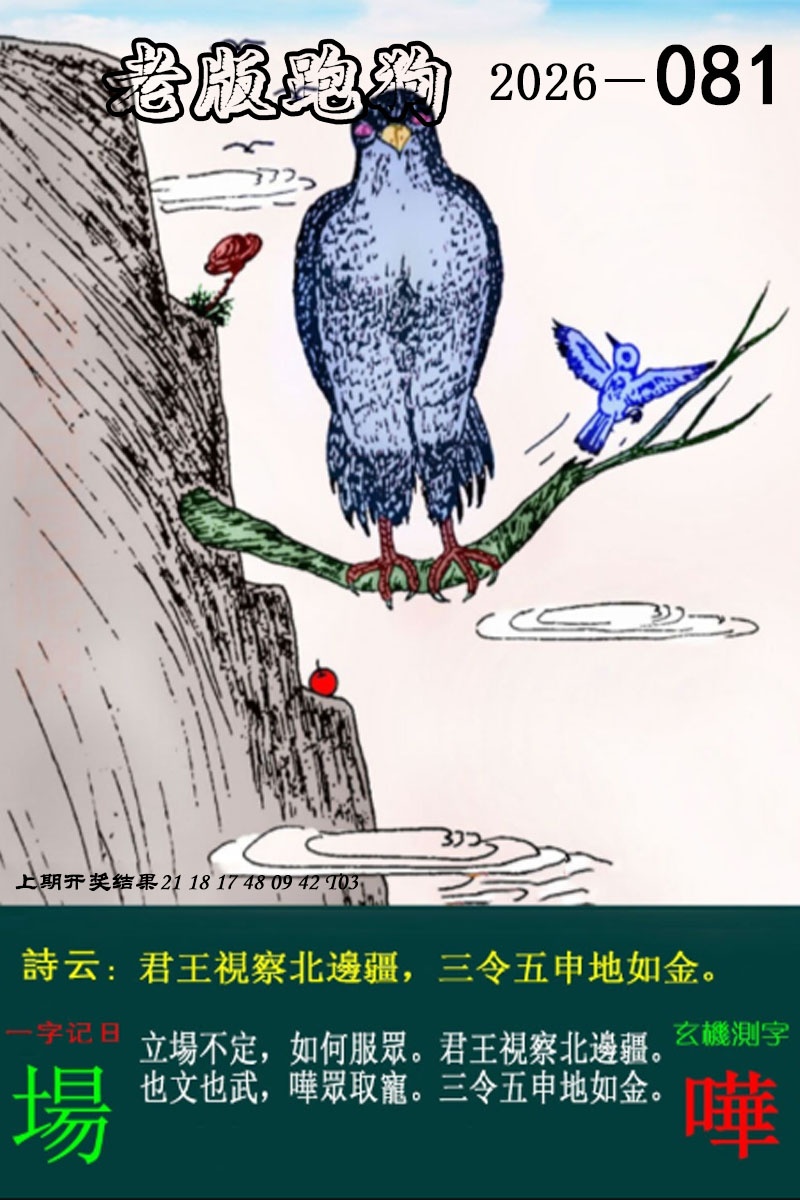 081期老版跑狗图[图]