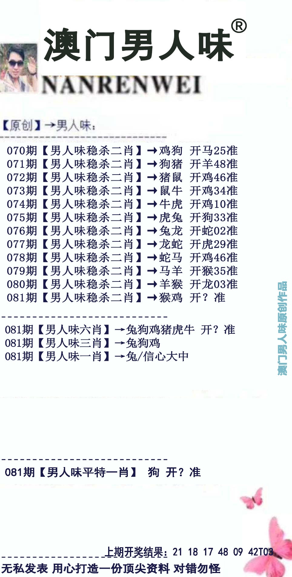 081期男人味[图]