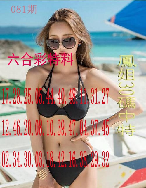 081期凤姐30码[图]