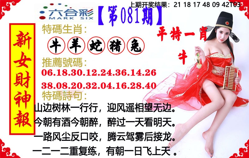 081期新女财神报[图]